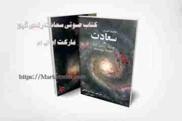 کتاب صوتی سعادت رندی گیج 37 راز